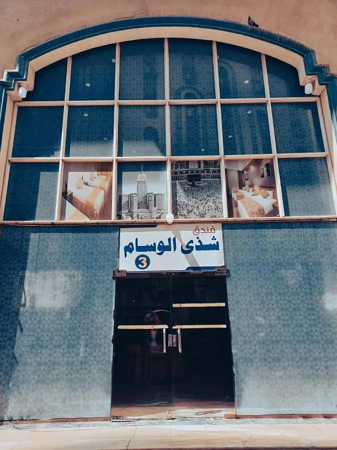 Shaza Al-Wisam 3 Hotel Mecca Saudi Arabia